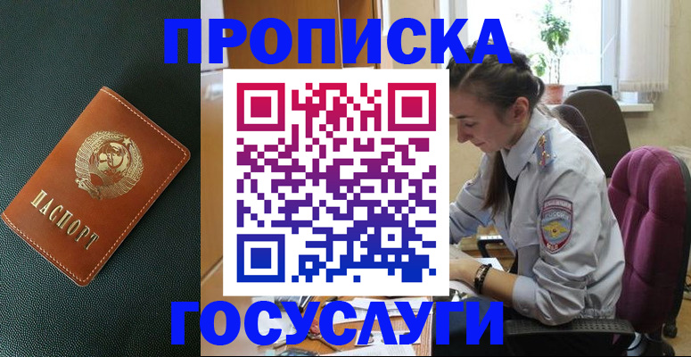 временная регистрация для школы в Хадыженске
